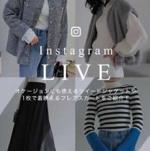 オケージョンにも使えるツイードジャケットや 1枚で着映えるフレアスカートをご紹介！