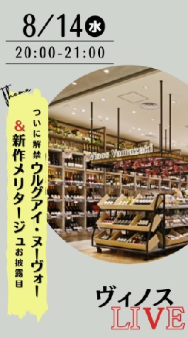 ウルグアイ・ヌーヴォー＆新作メリタージュお披露目