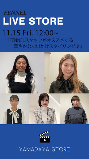 FENNELスタッフがオススメする華やかなお出かけスタイリング♪