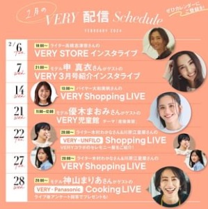 バイヤー大和美帆さんの VERY Shopping LIVE