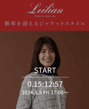 新年を迎えるジャケットスタイル