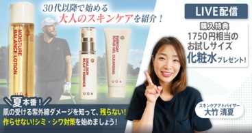 【夏本番！肌はどれくらいダメージを受けている？！】シミ、シワを作りにくくする肌作りを始めませんか？