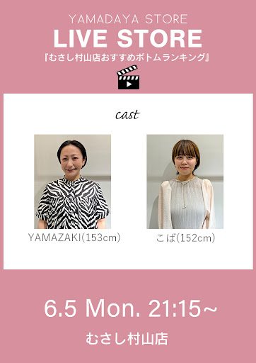 むさし村山店おすすめボトムランキング👑
