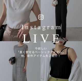 長く愛せるベーシックアイテムをご紹介