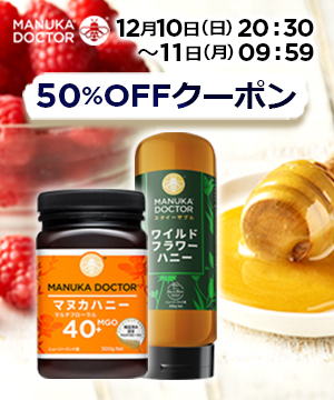 ニュージーランドのマヌカハニーブランド「Manuka Doctor」の魅力をお伝えします。