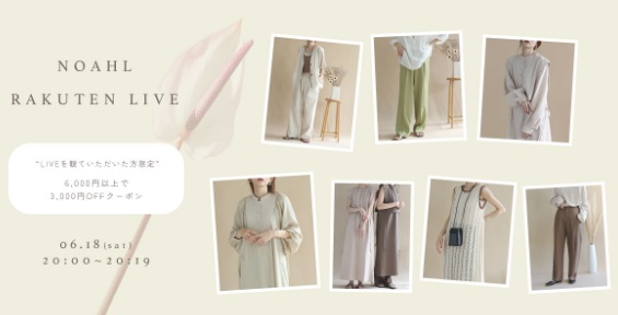 【NOAHL】LIVE限定で過去最大の割引となる6,000円以上で使える3,000円を500枚限定で配布！