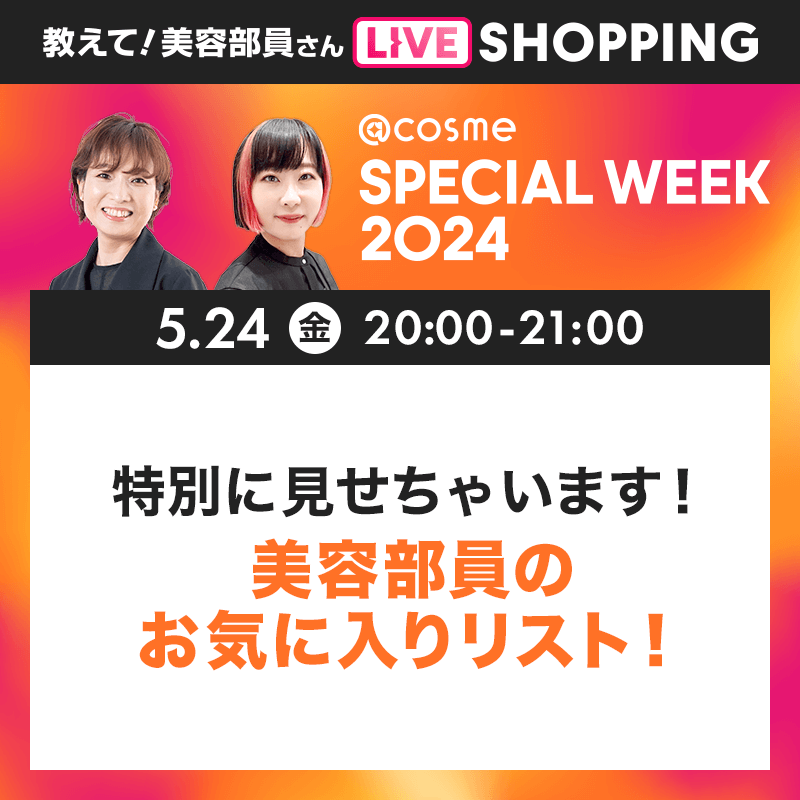 特別に見せちゃいます！ 美容部員のお気に入りリスト★