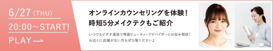 オンラインカウンセリングを体験