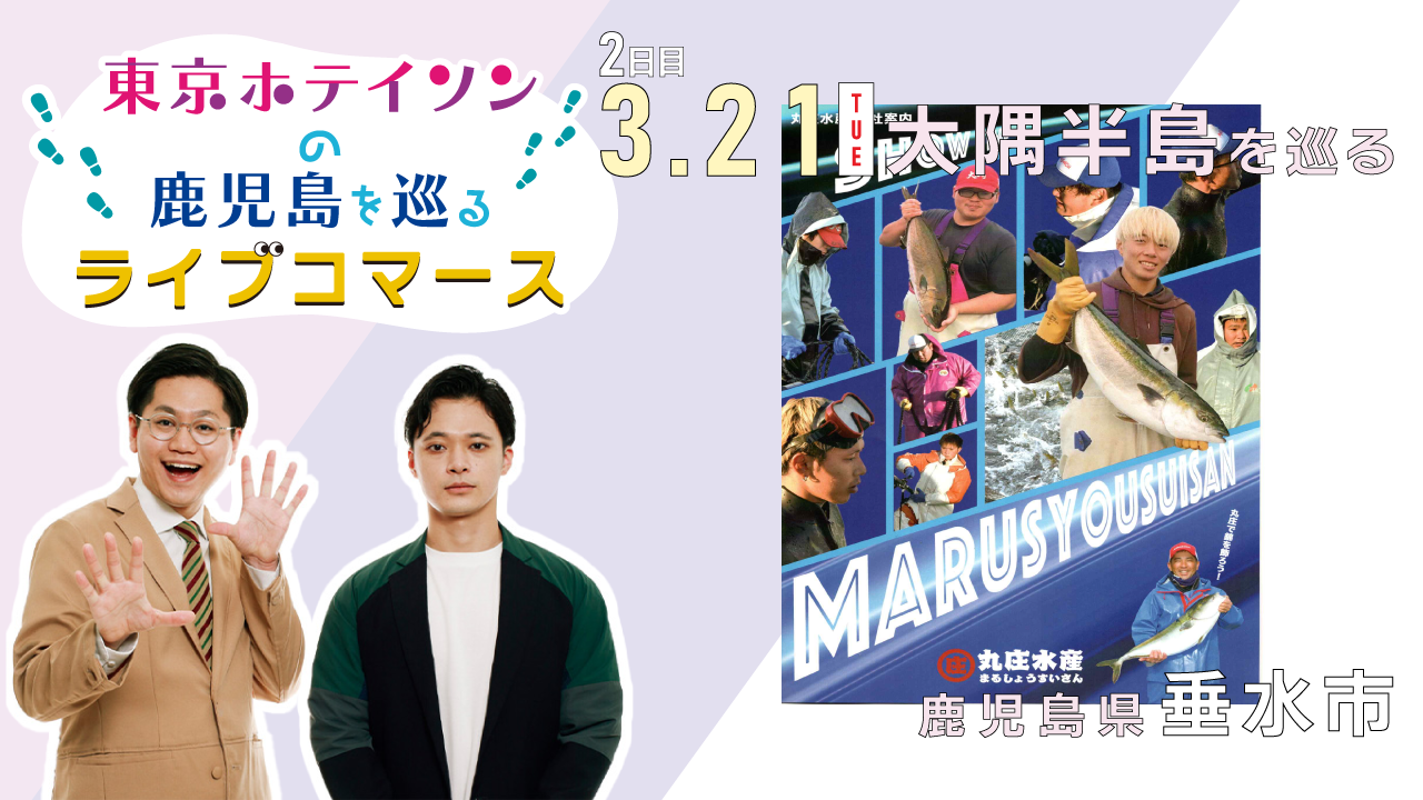 【東京ホテイソンの鹿児島を巡るライブコマース】垂水市 丸商水産 朝どれ鮮度抜群のカンパチ！