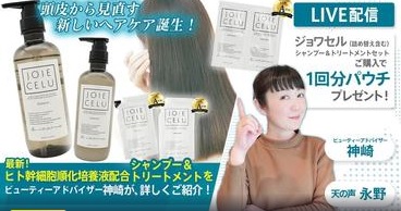 最新！「ヒト幹細胞エキス配合シャンプー、トリートメント」をご紹介！