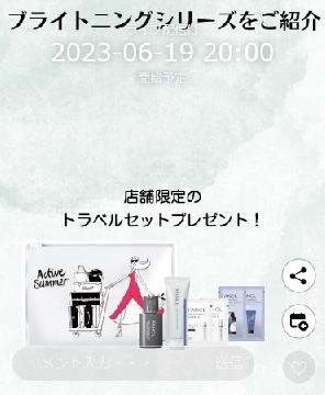 ブライトニングシリーズをご紹介