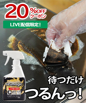 頑固なコゲもゴシゴシ擦らず落とせるコゲ取り洗剤！