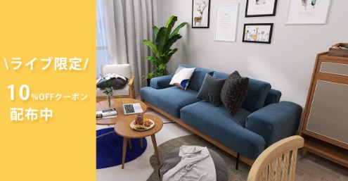 【10％OFFクーポン配布】人気ソファの紹介！