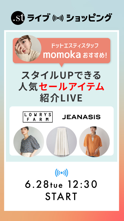 ｍｏｍｏｋａがおすすめする！スタイルUPできる人気セールアイテム紹介