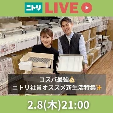 コスパ最強💰ニトリ社員オススメ新生活特集✨