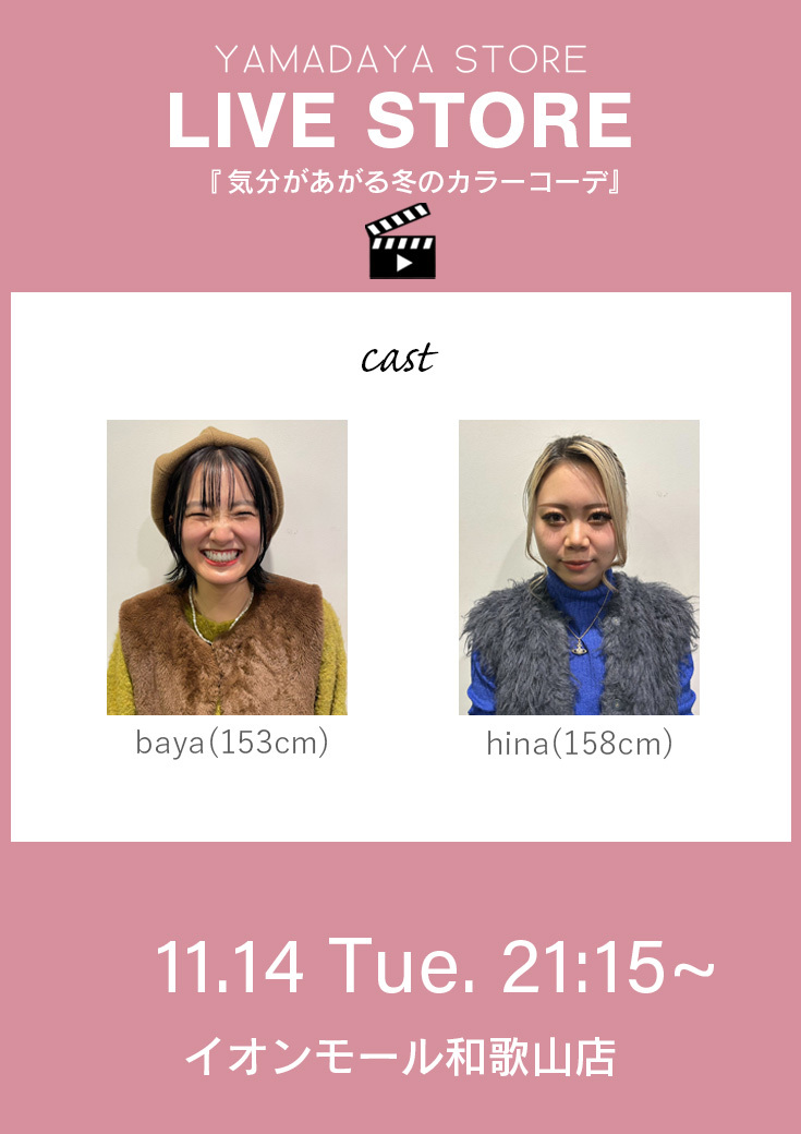 気分があがる冬のカラーコーデ