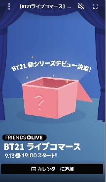 BT21新シリーズデビュー決定！