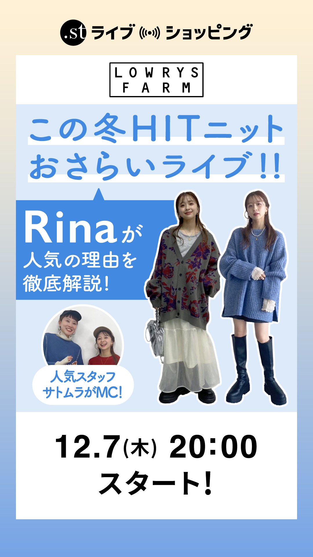 この冬HITニットのおさらいライブ！Rinaが人気の理由を徹底解説！