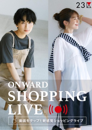 オンワードの“触れる”ショッピングライブ