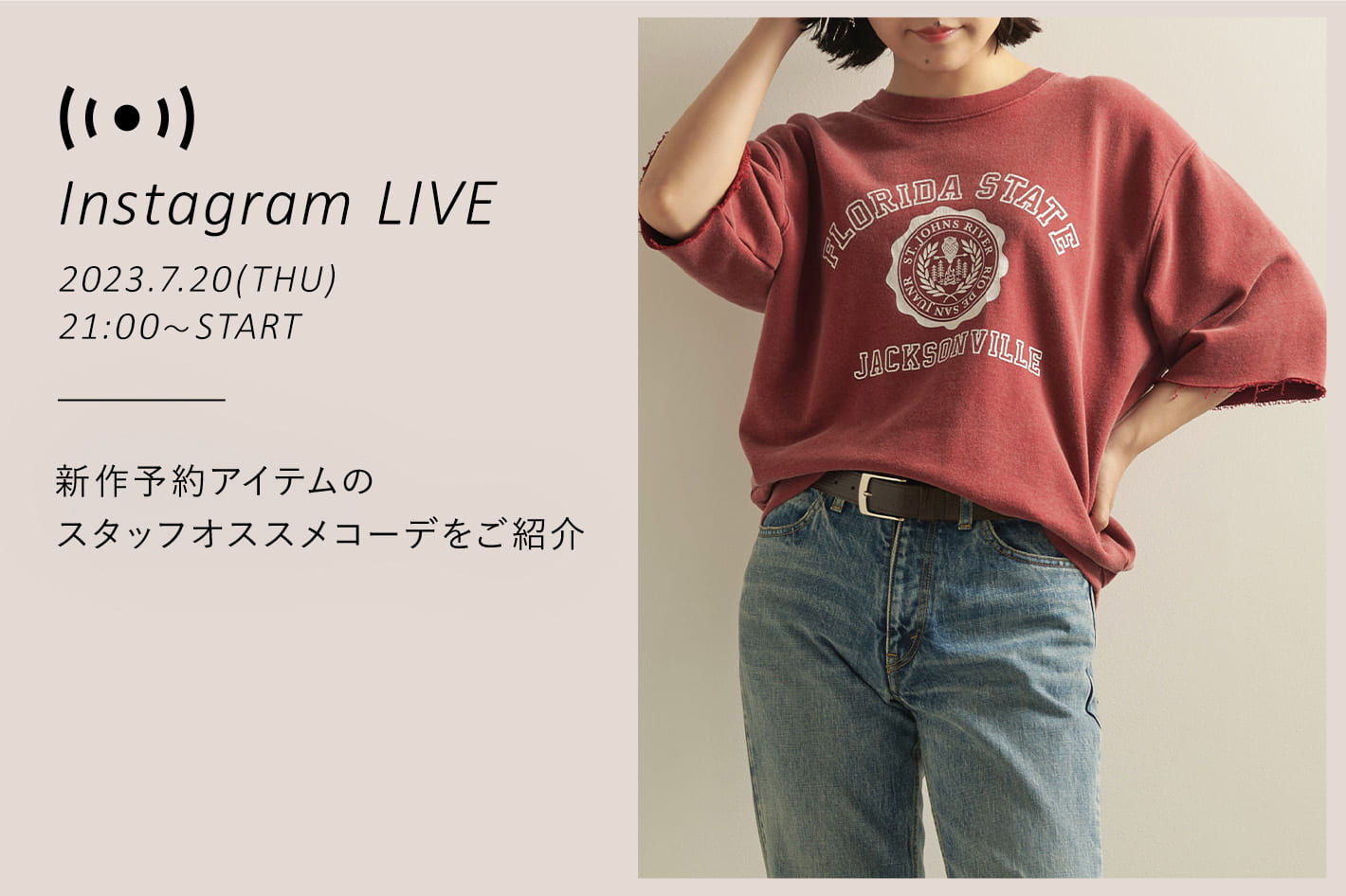 Whim Gazette  新作予約アイテムのスタッフおすすめコーデをご紹介！
