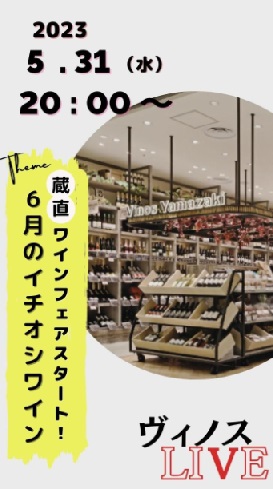 蔵直ワインフェアスタート