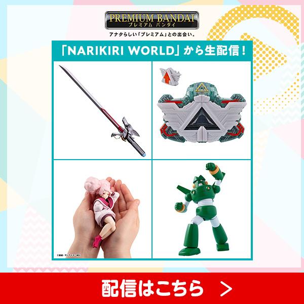 「NARIKIRI WORLD STORE」出張版