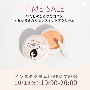 肌の感想が気になる季節におすすめのひみつの保湿クリームをご紹介