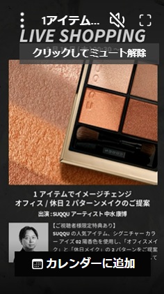 1アイテムでイメージチェンジ オフィス/休日2パターンメイクのご提案