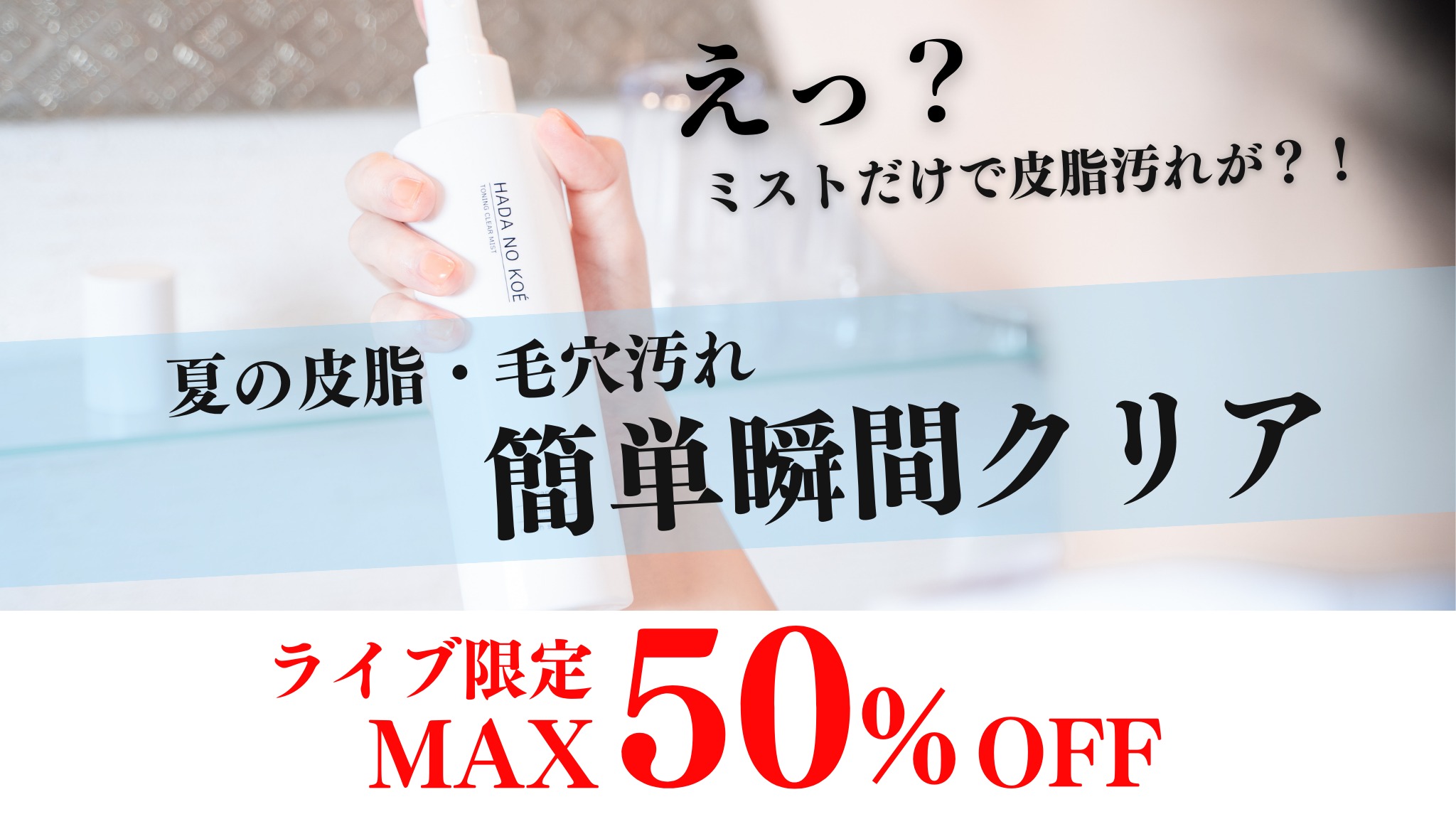 第一回 ミスト洗顔 ショッピングチャンネル