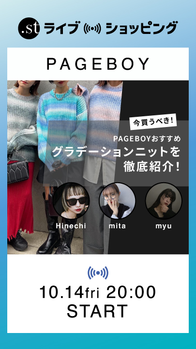 今買うべき！PAGEBOYおすすめのグラデーションニットを徹底紹介！