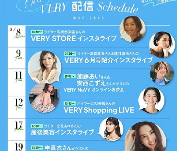 ライター高橋夏果さん＆桃井真由さんの VERY6月号紹介インスタライブ