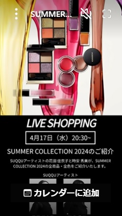 SUMMER COLLECTION 2024のご紹介