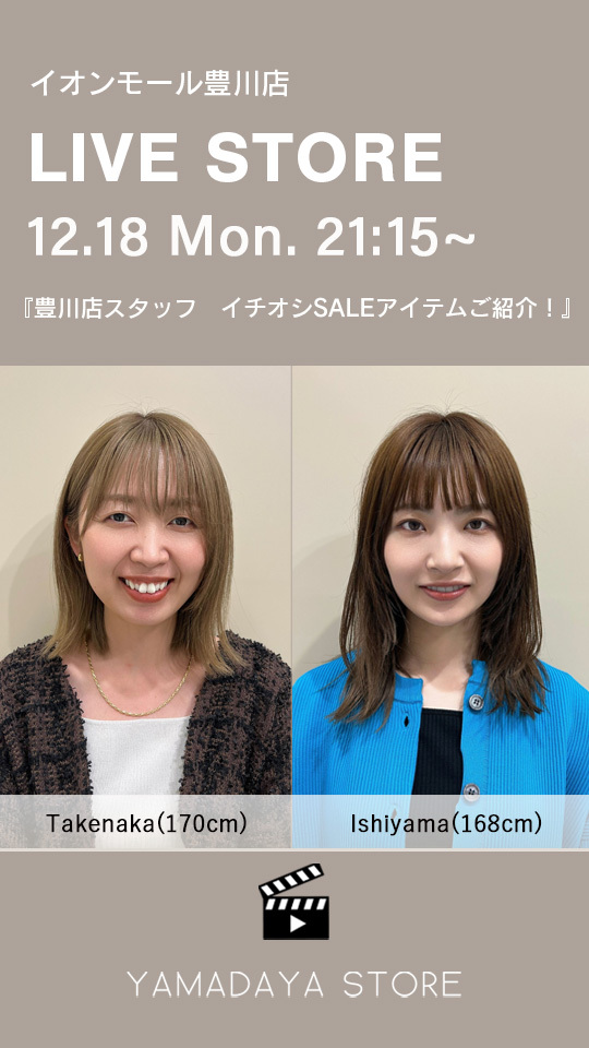 豊川店スタッフ　イチオシSALEアイテムご紹介！