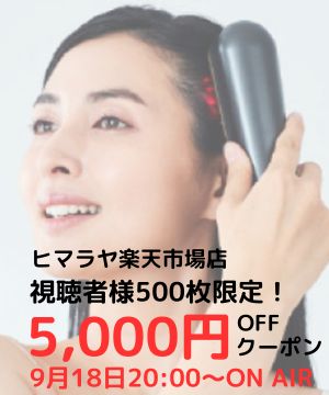 【限定特典付き】ヒマラヤ新規取り扱い商品ご紹介ライブ配信！！