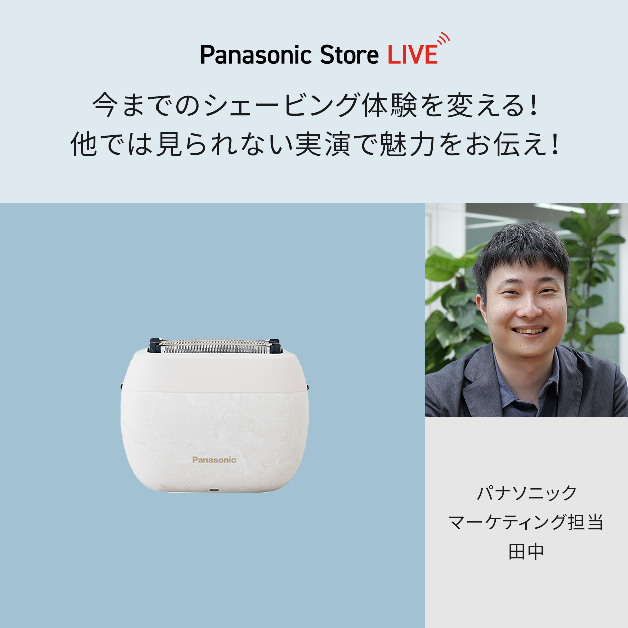 ラムダッシュ パームイン ES-PV6A  他では見られない実演で魅力をお伝え！