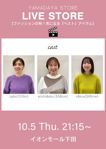 ファッションの秋！気になる『ベスト』アイテム