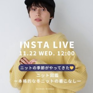 ニットの季節がやってきた💛ニット図鑑-本格的なニットの着こなし