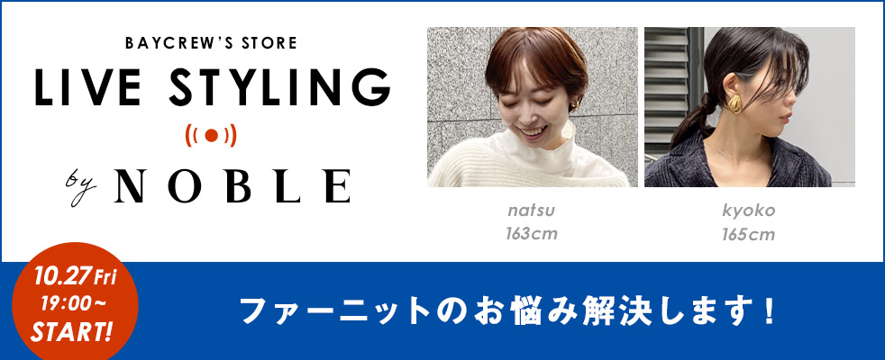 NOBLE /ファーニットのお悩み解決します！