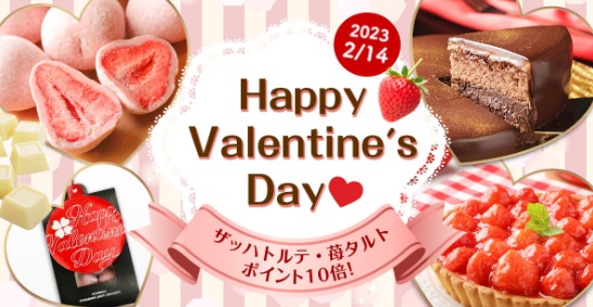 ＼期間限定！ポイント10倍！／「ザッハトルテ」「苺タルト」などバレンタインにおすすめの商品特集♪