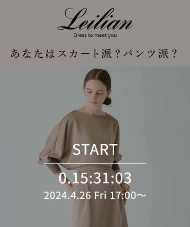 あなたはスカート派？パンツ派？