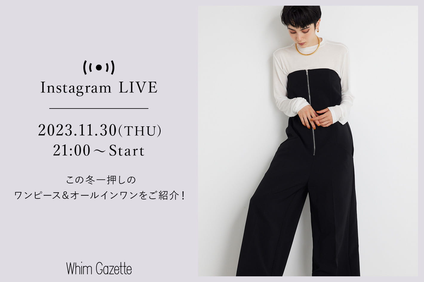 Whim Gazette この冬一押しのワンピース&オールインワンをご紹介！