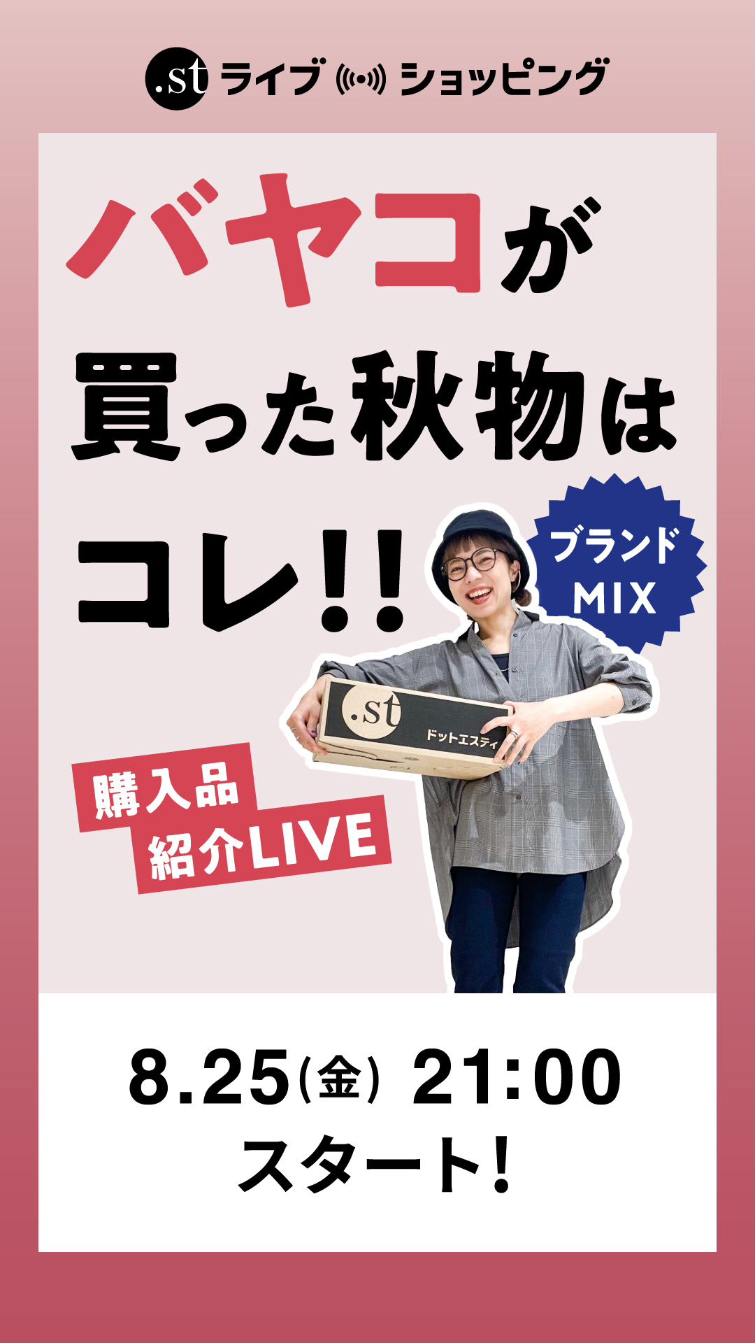 バヤコが買った秋物はコレ！購入品紹介LIVE