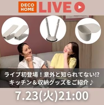 ライブ初登場！意外と知られてない⁉キッチン＆収納グッズをご紹介♪