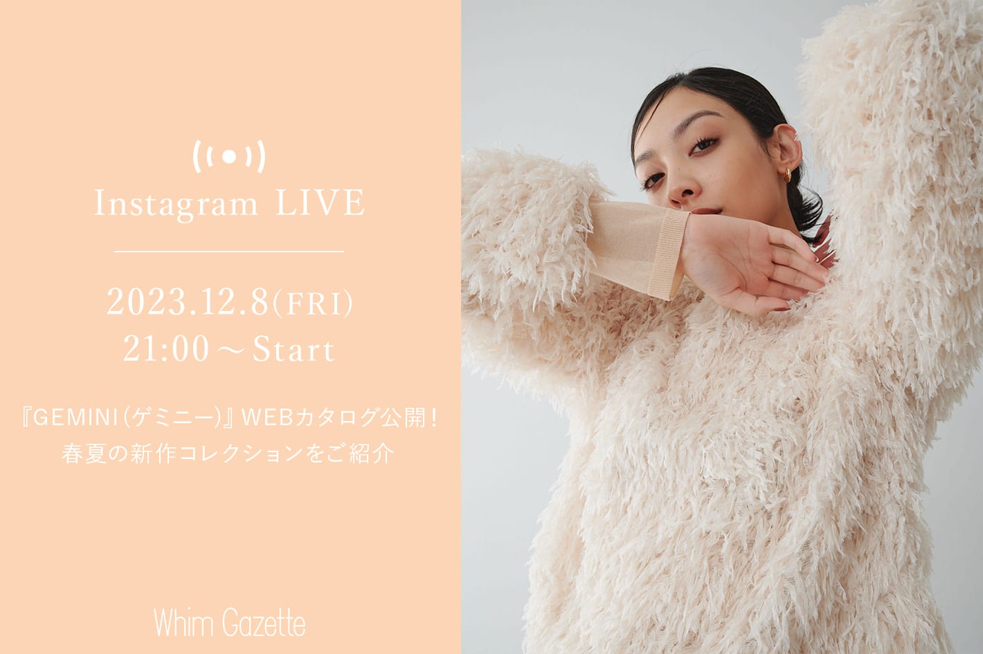『GEMINI (ゲミニー)』春夏の新作コレクションをご紹介