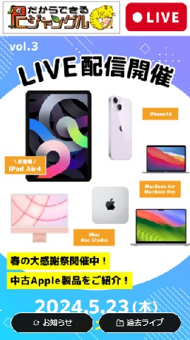 中古Apple製品をご紹介 夜の部