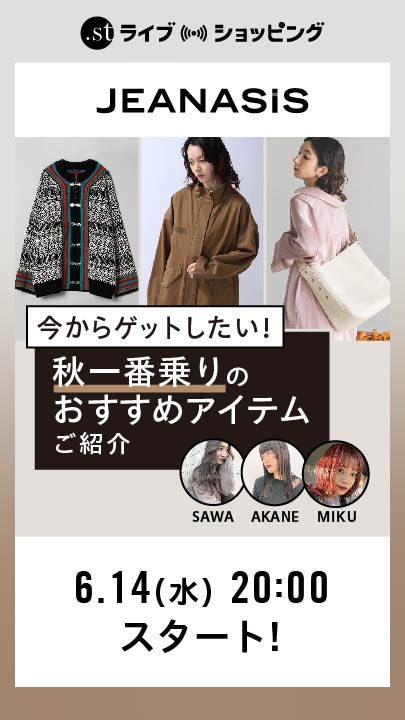 『今からゲットしたい！秋一番乗りのおすすめアイテムご紹介』