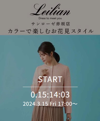サンローゼ赤坂店 カラーで楽しむお花見スタイル