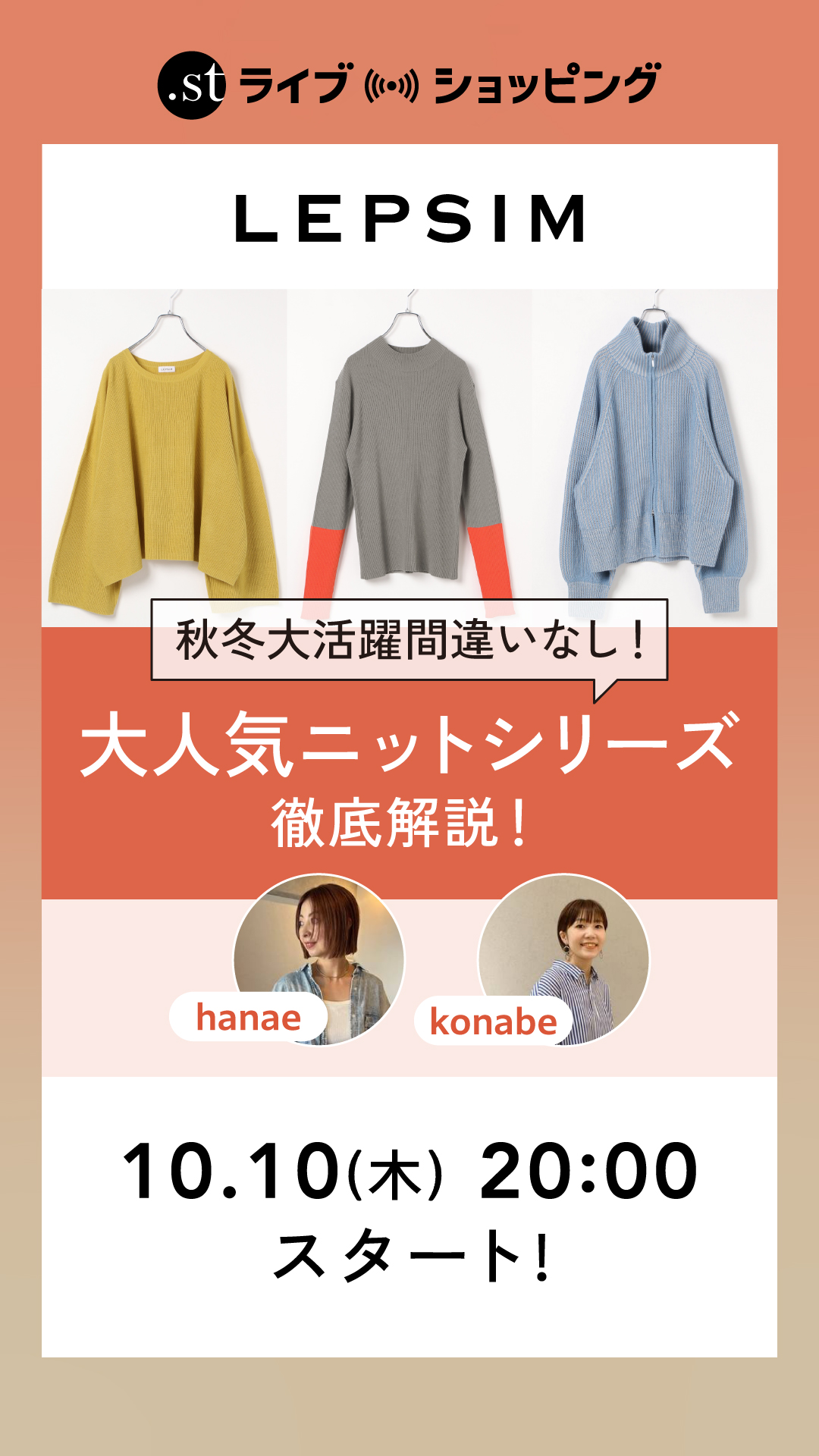 秋冬大活躍間違いなし！大人気ニットシリーズ徹底解説！