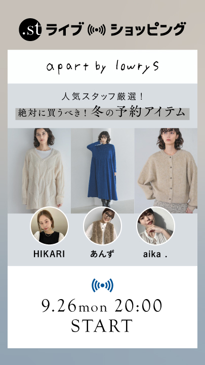 人気スタッフが解説！冬の予約アイテム