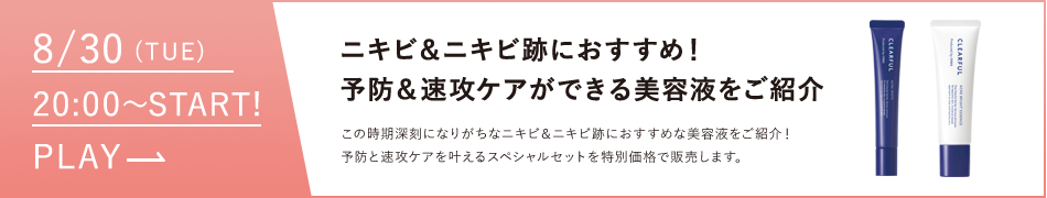 ニキビ＆ニキビ跡におすすめ！予防＆速攻ケアができる美容液をご紹介
